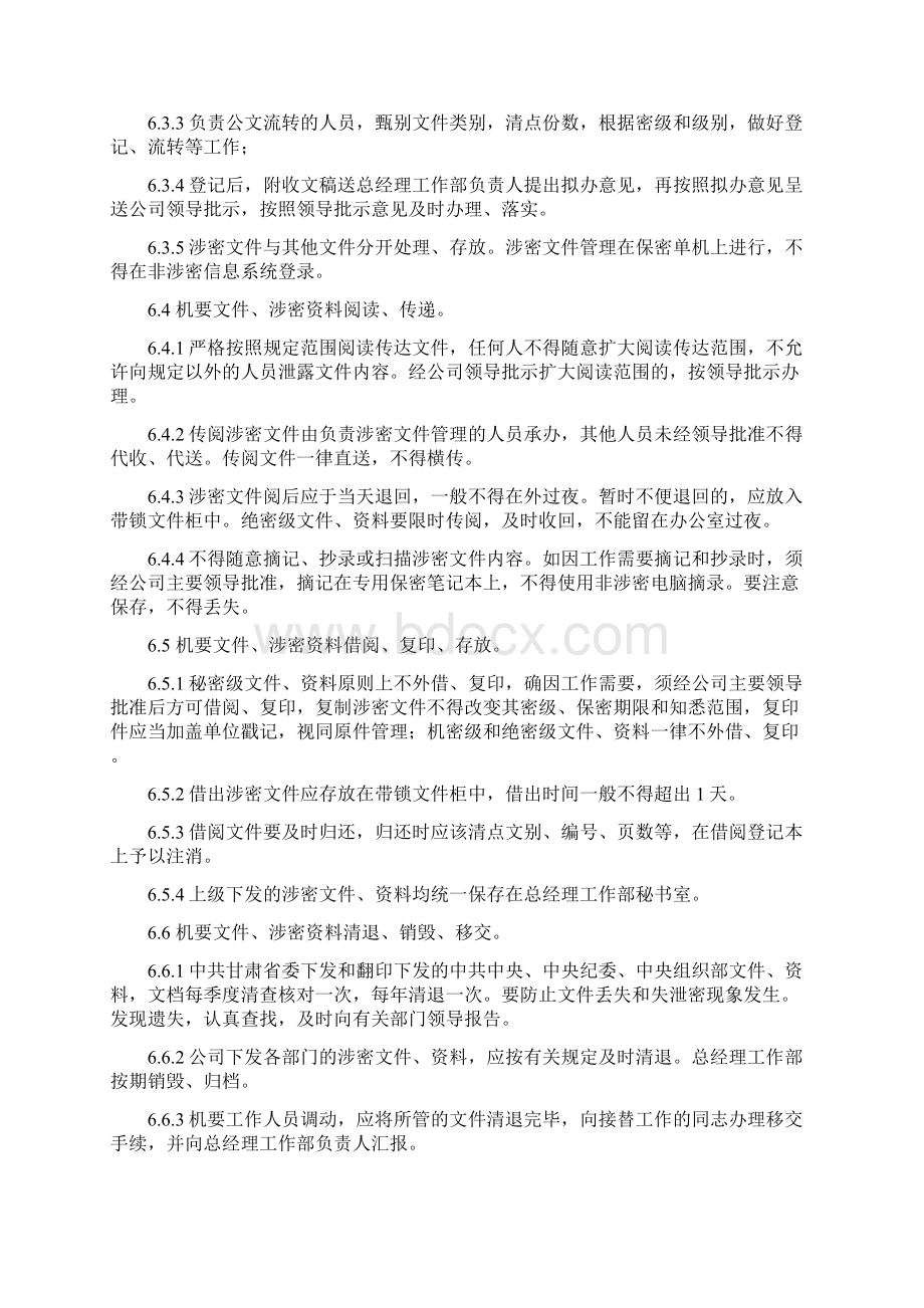 机要文件及涉密资料管理办法.docx_第3页