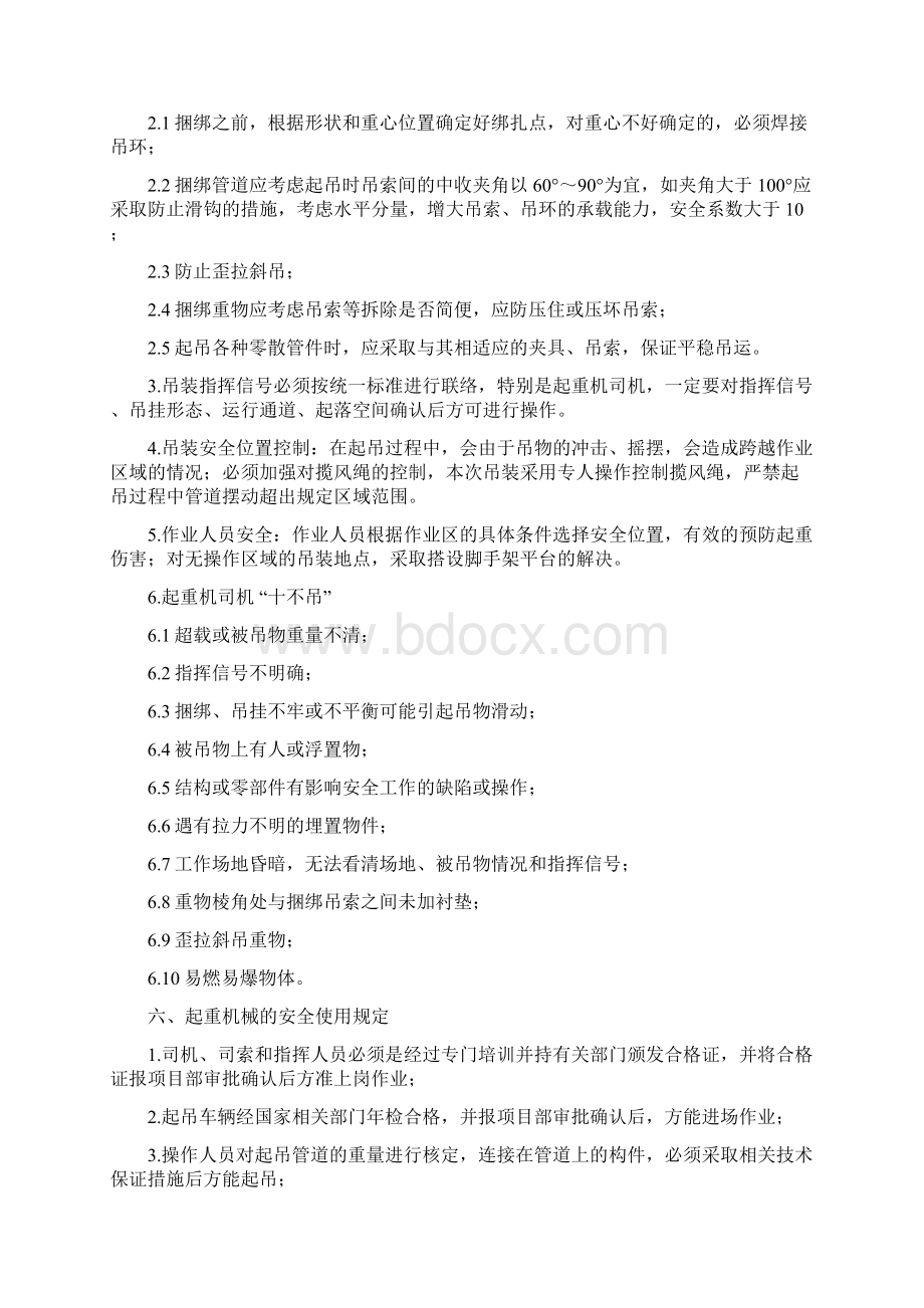 高压线下管道吊装专项施工方案Word文档格式.docx_第3页