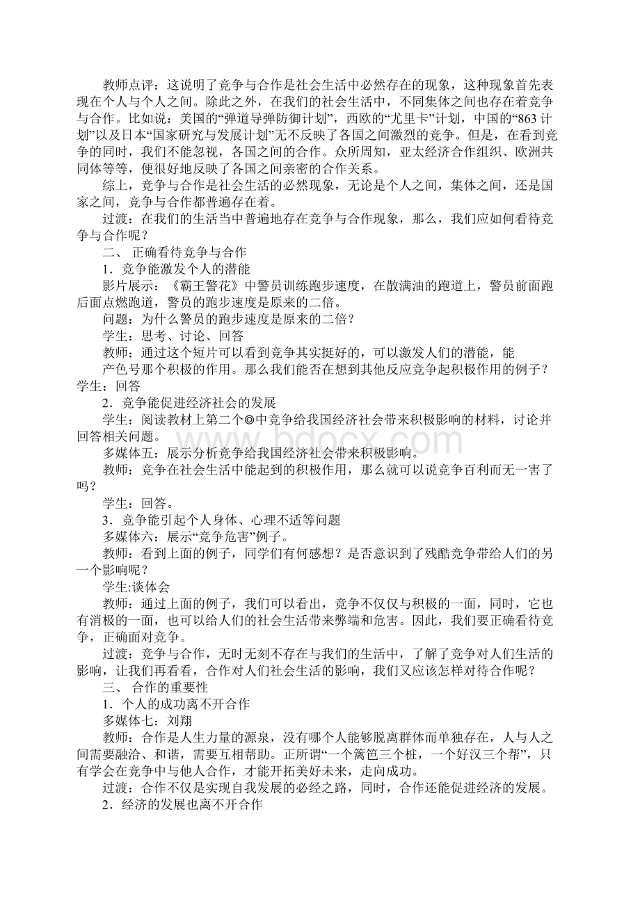 初中政治教案Word格式文档下载.docx_第2页