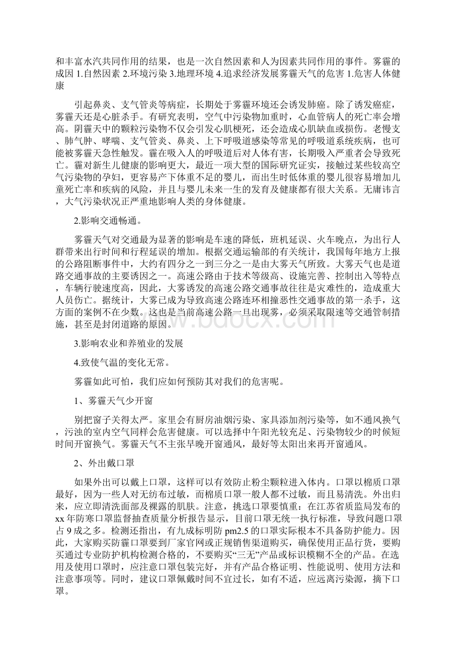 《雾霾倡议书》.docx_第2页