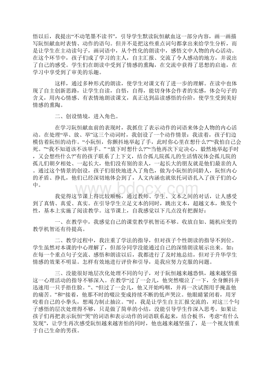 《她是我的朋友》教学反思范文.docx_第3页