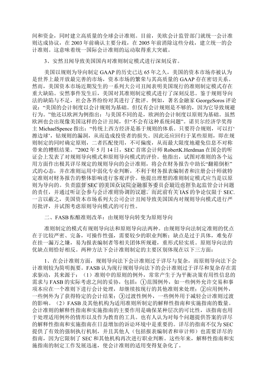 规则导向和原则导向优缺点Word文档下载推荐.docx_第3页