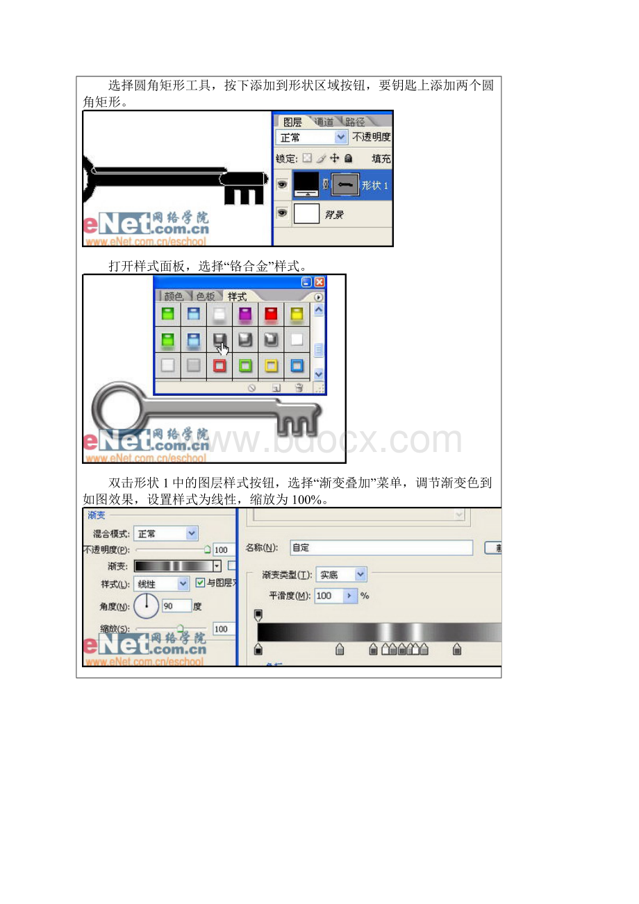 PS教程之图层样式高级运用之制作金钥匙Word格式文档下载.docx_第2页