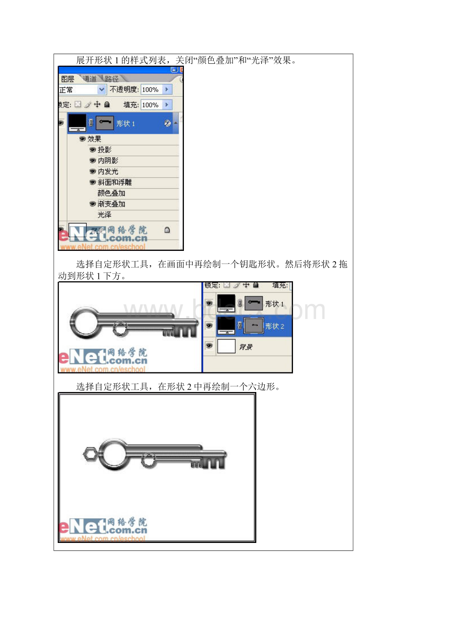 PS教程之图层样式高级运用之制作金钥匙Word格式文档下载.docx_第3页