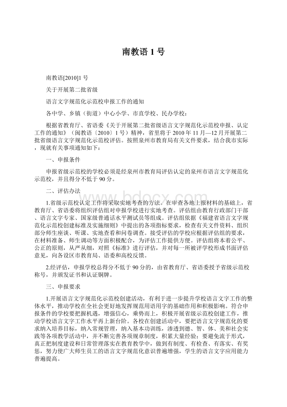 南教语1号文档格式.docx_第1页