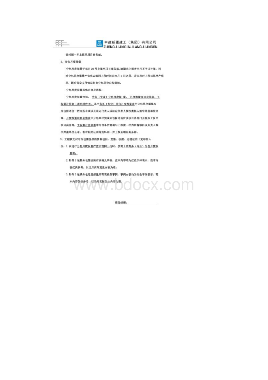 项目部工作联系单分包.docx_第2页