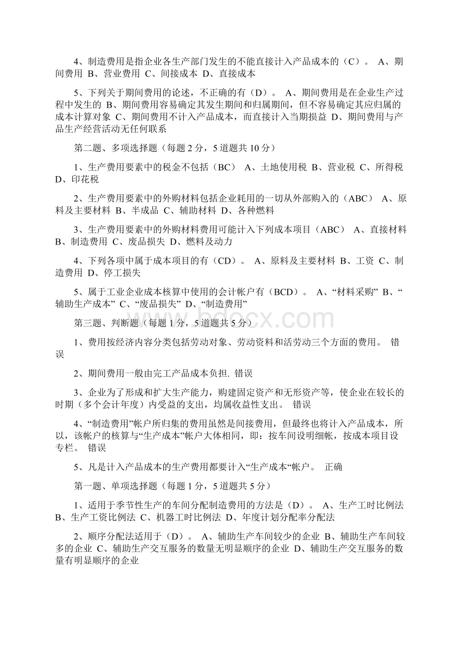 国开《成本会计》章节练习及参考答案.docx_第3页