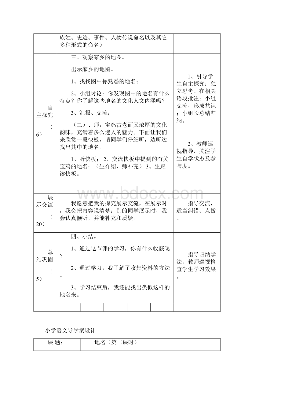 小学语文导学案设计.docx_第3页