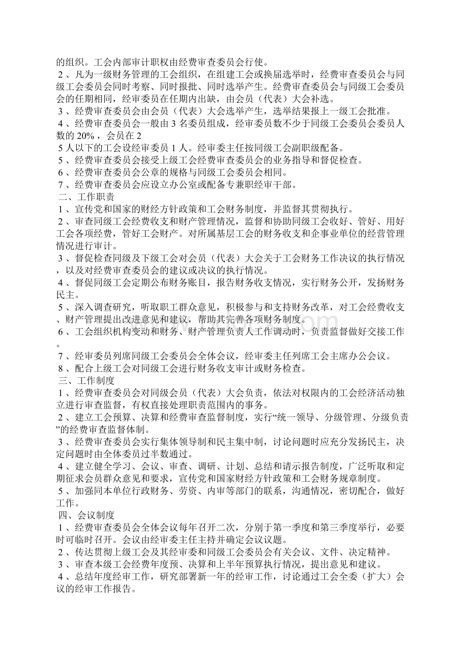 工会经费审查委员会制度三篇.docx_第2页