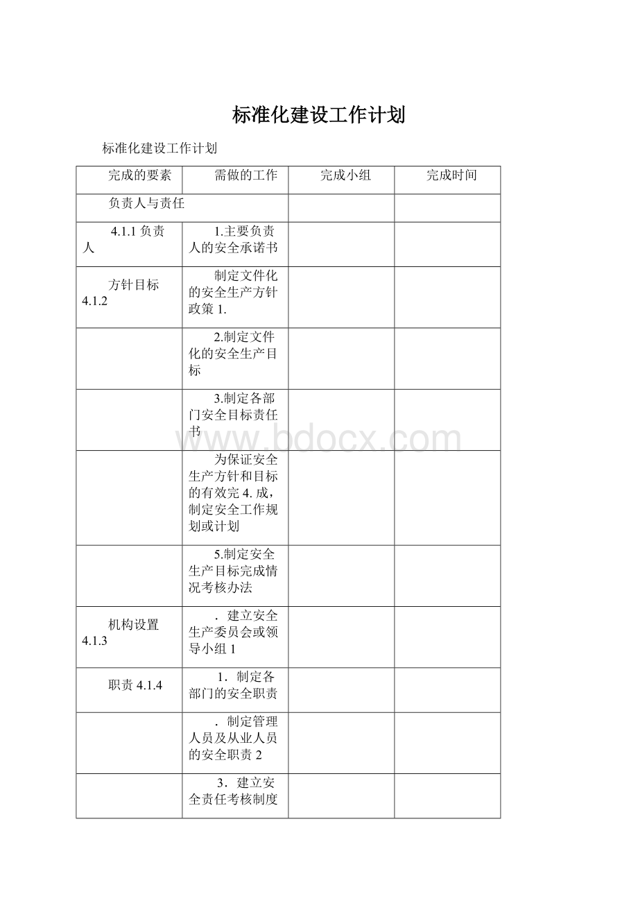 标准化建设工作计划Word文件下载.docx_第1页