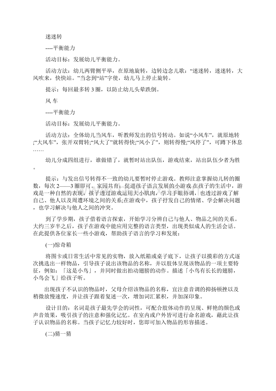 小游戏发展抽象思维能力小游戏文档格式.docx_第3页