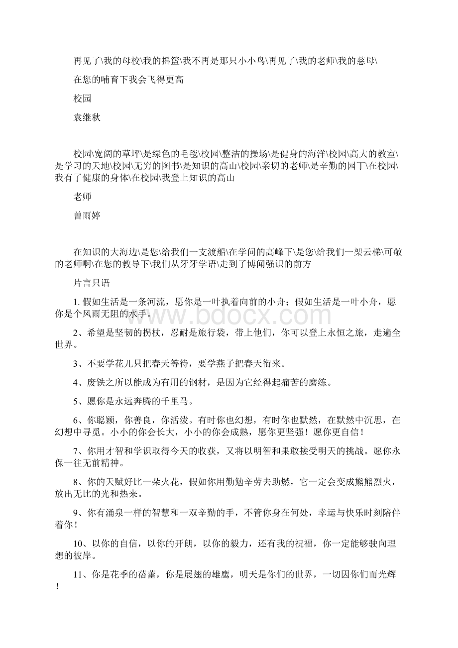 毕业纪念册Word格式文档下载.docx_第2页