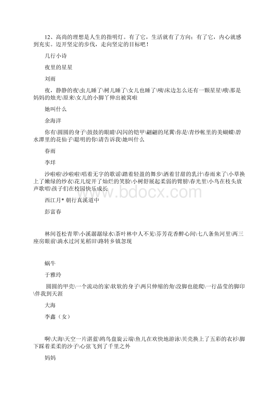 毕业纪念册Word格式文档下载.docx_第3页