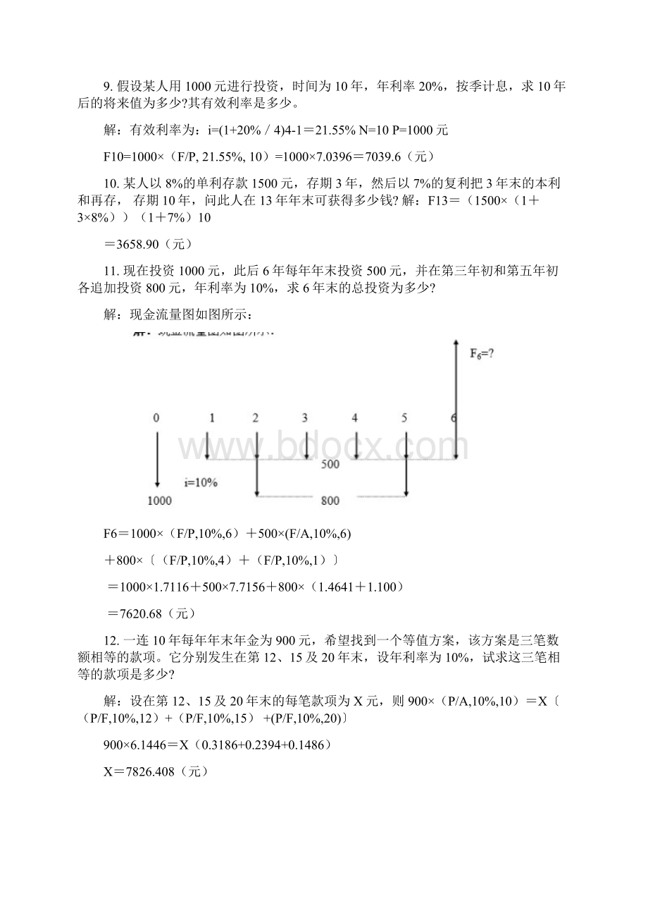 技术经济学习题参考答案.docx_第3页