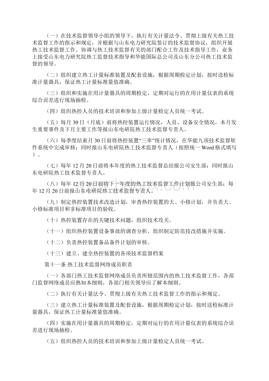 热工技术监督管理实施细则.docx_第3页