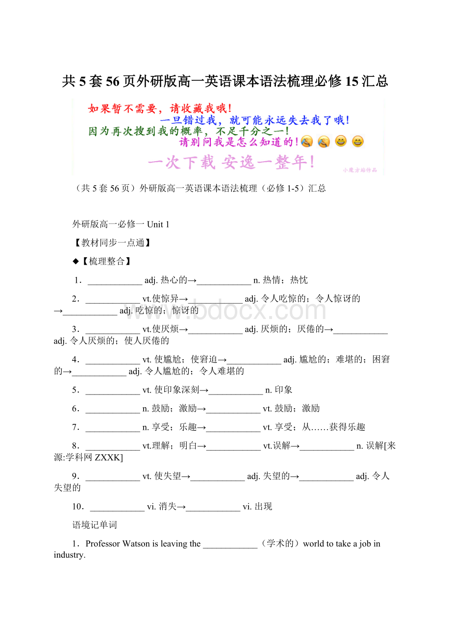 共5套56页外研版高一英语课本语法梳理必修15汇总.docx