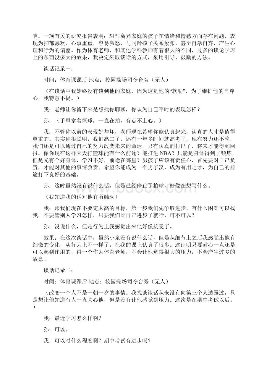 教师与学生谈话记录簿教学提纲Word格式文档下载.docx_第2页