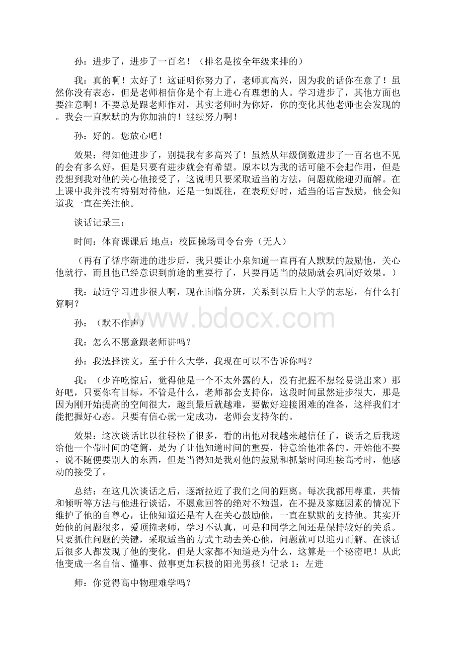 教师与学生谈话记录簿教学提纲Word格式文档下载.docx_第3页