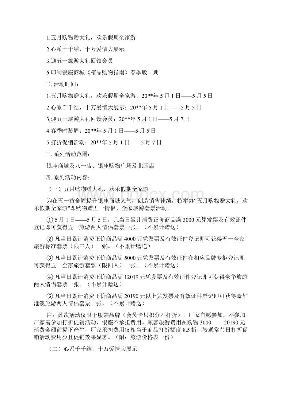 有关劳动节活动主题策划案文档2篇.docx_第2页