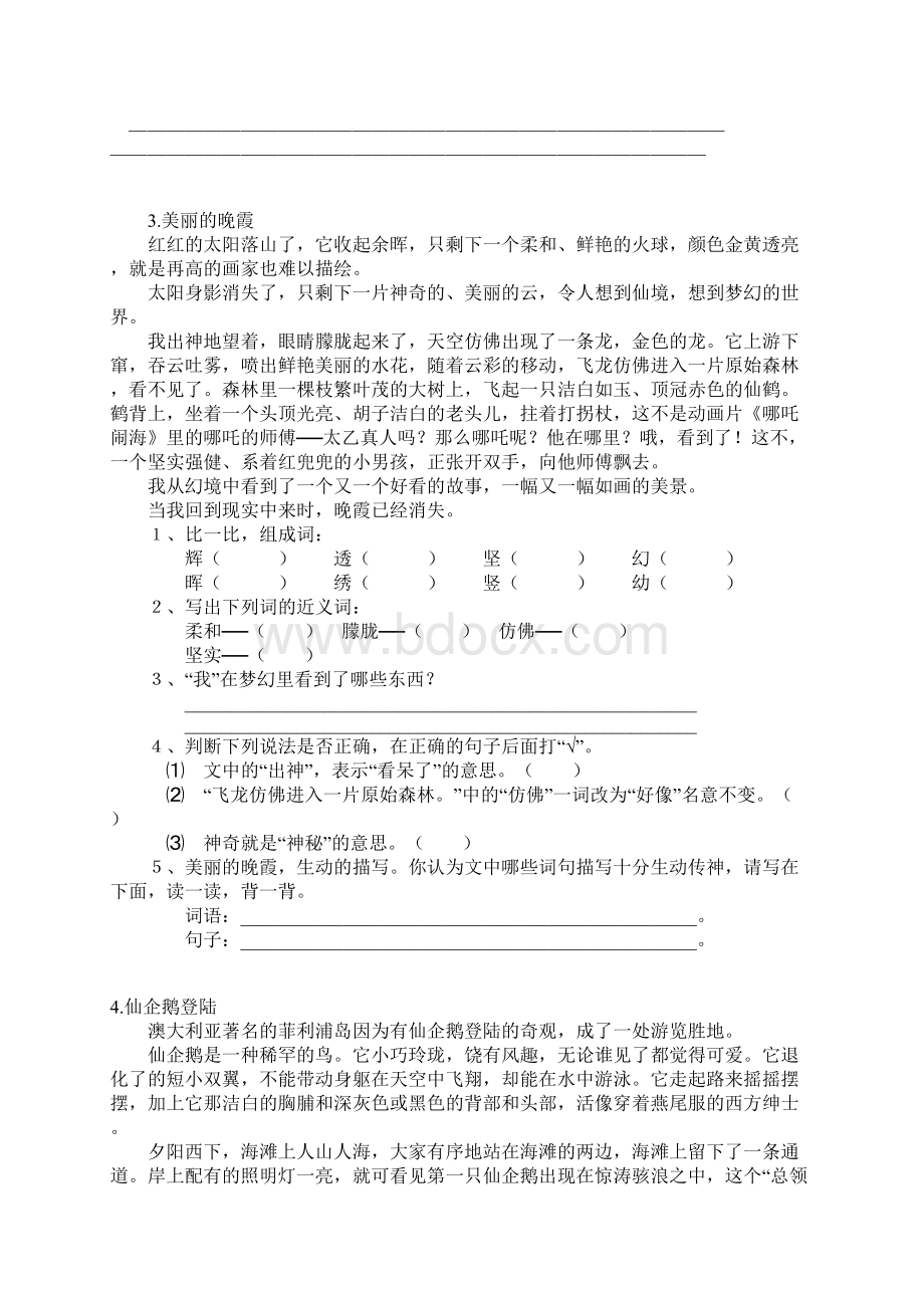 五年级下册阅读题及答案14篇Word格式.docx_第2页