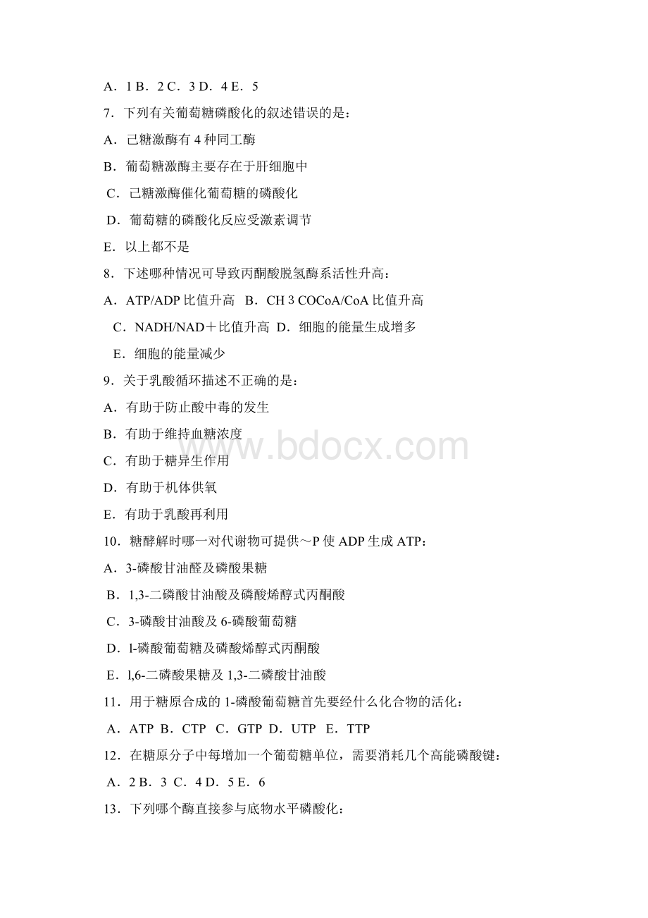 糖代谢练习题word版.docx_第2页