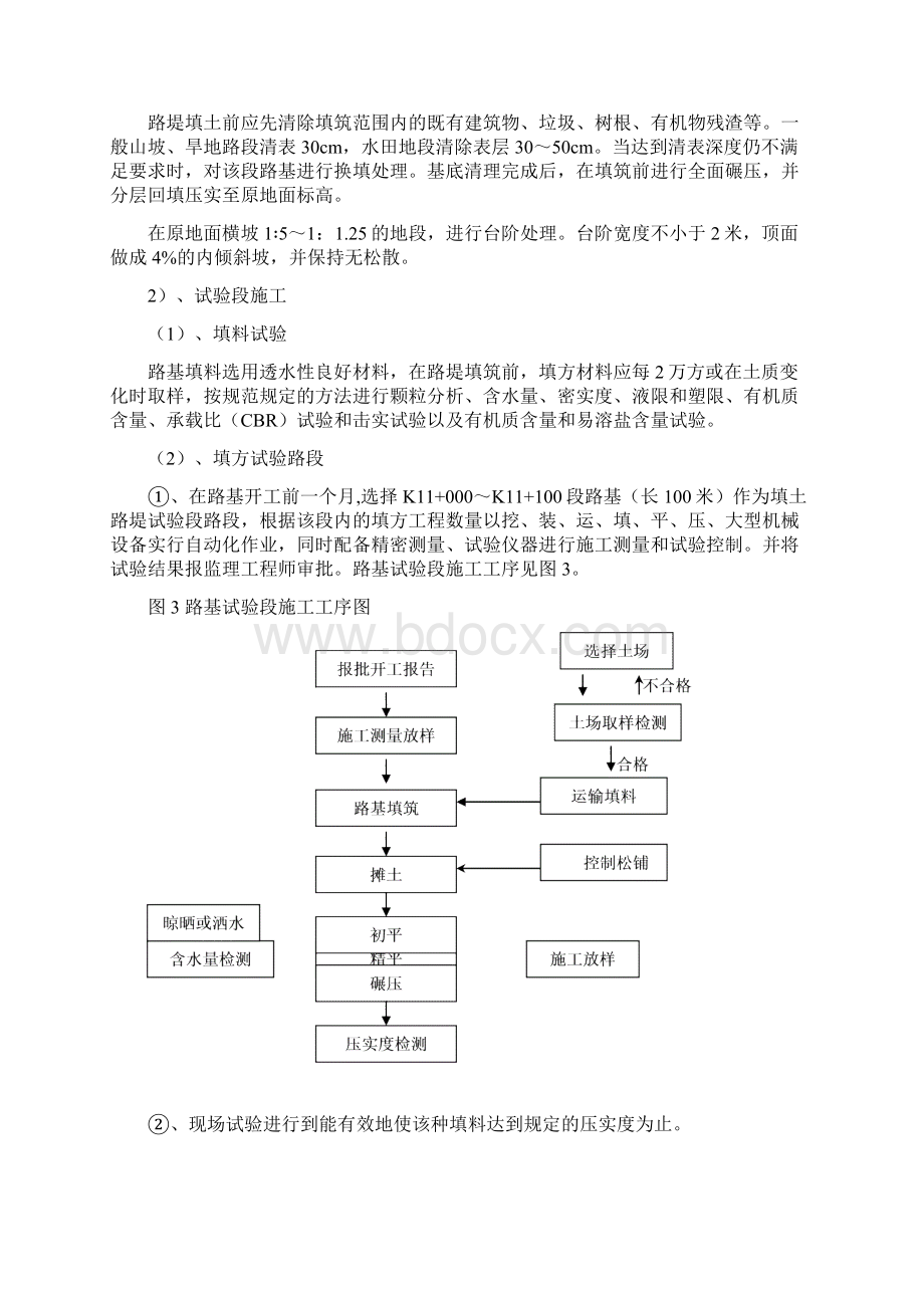 路基施工质量控制要点.docx_第3页