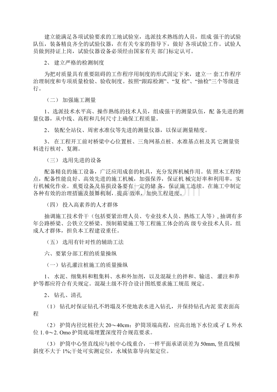 公路工程质量保证措施.docx_第3页