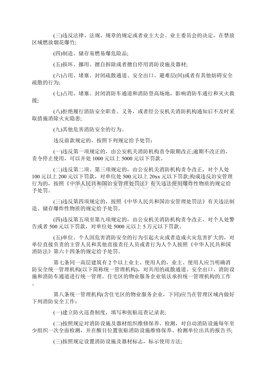 浙江省高层建筑消防安全管理规定.docx_第2页