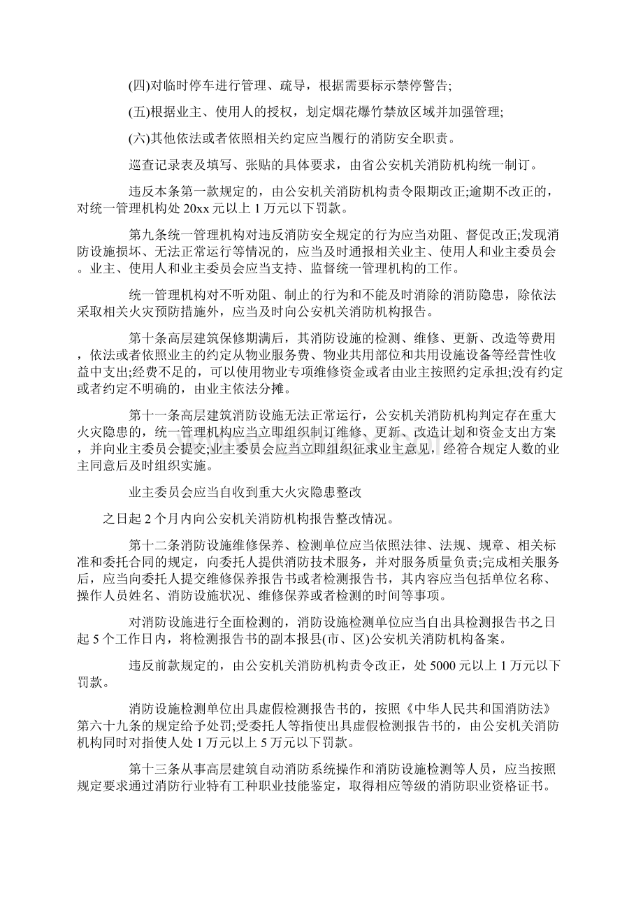 浙江省高层建筑消防安全管理规定.docx_第3页