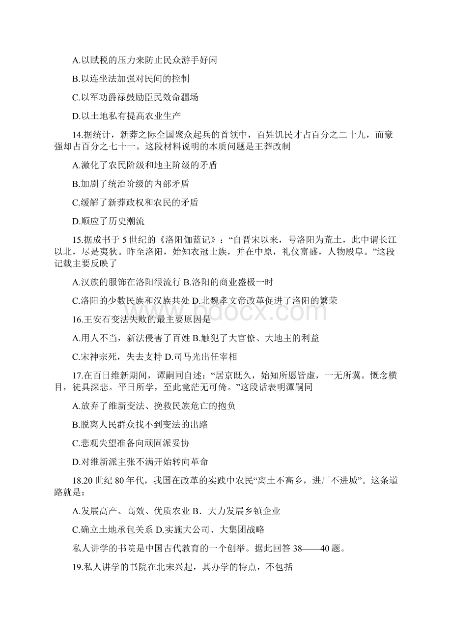 高三历史届综合模拟试题Word文档下载推荐.docx_第3页