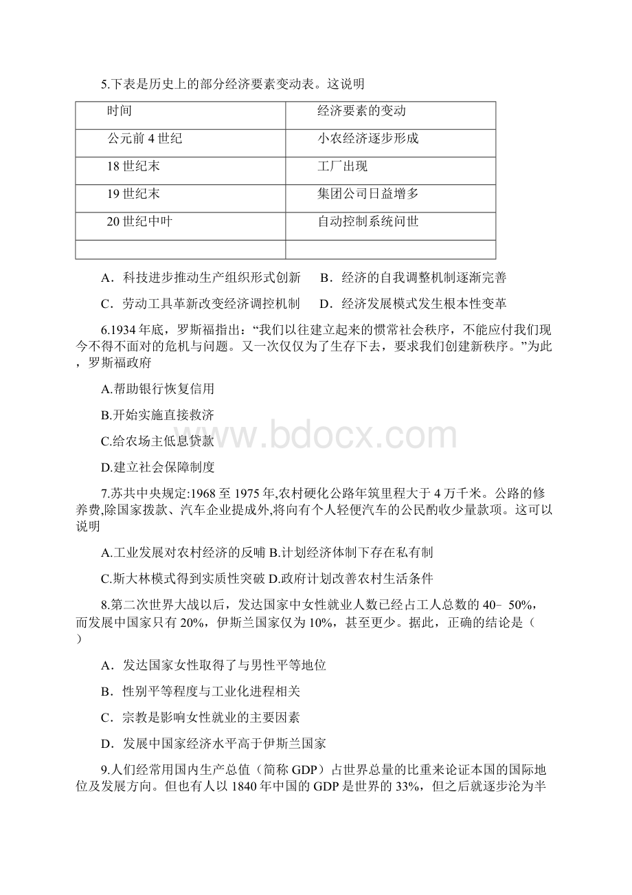 高三一轮复习第三周同步检测历史试题含答案Word格式文档下载.docx_第2页