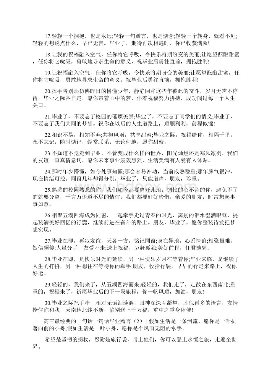 一句话毕业赠言4篇.docx_第2页