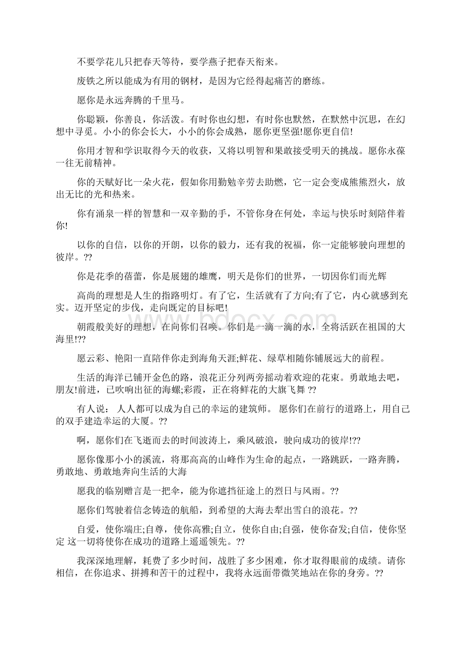 一句话毕业赠言4篇.docx_第3页