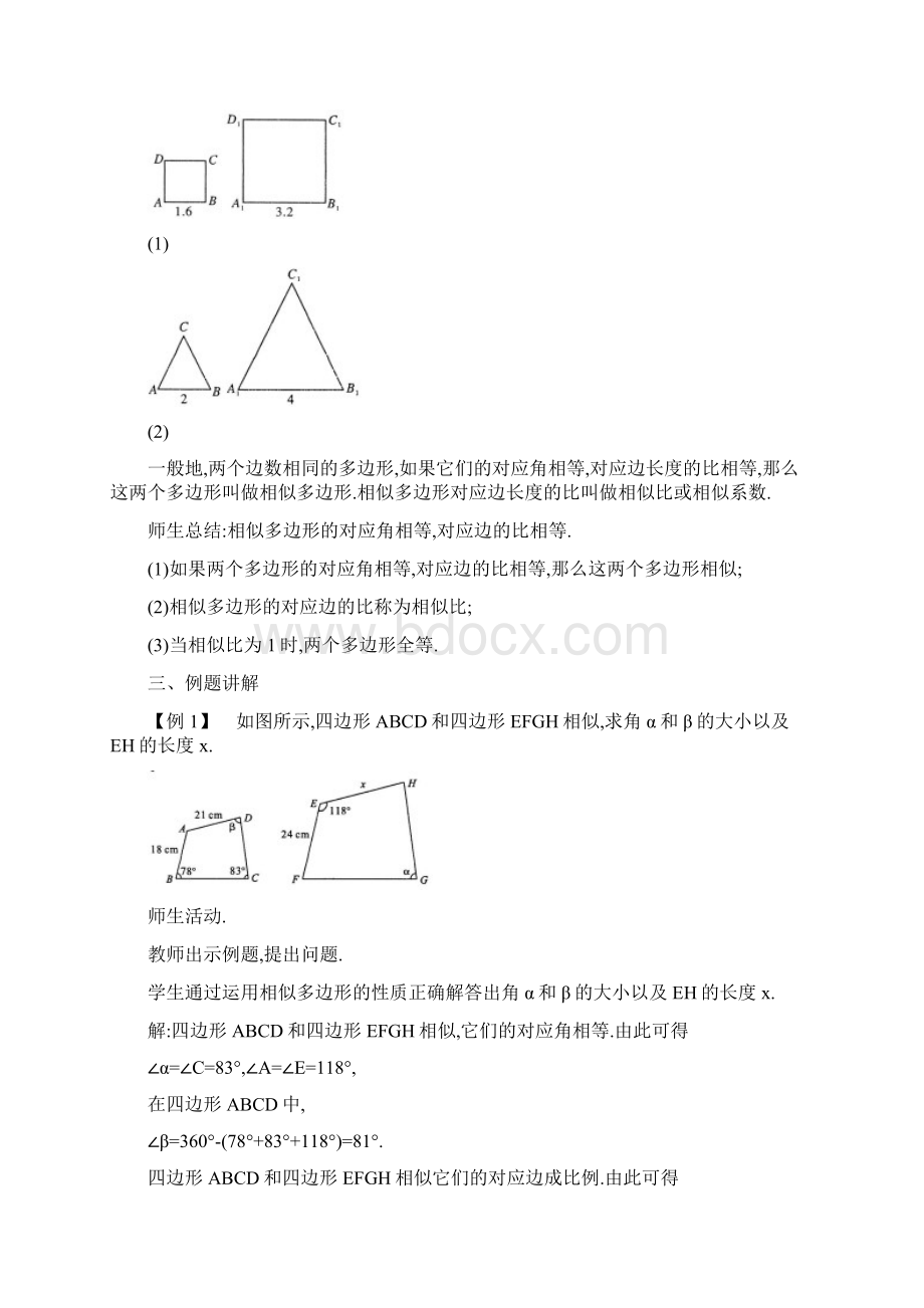 沪教版九年级数学上221比例线段共4课时优秀教学设计.docx_第3页