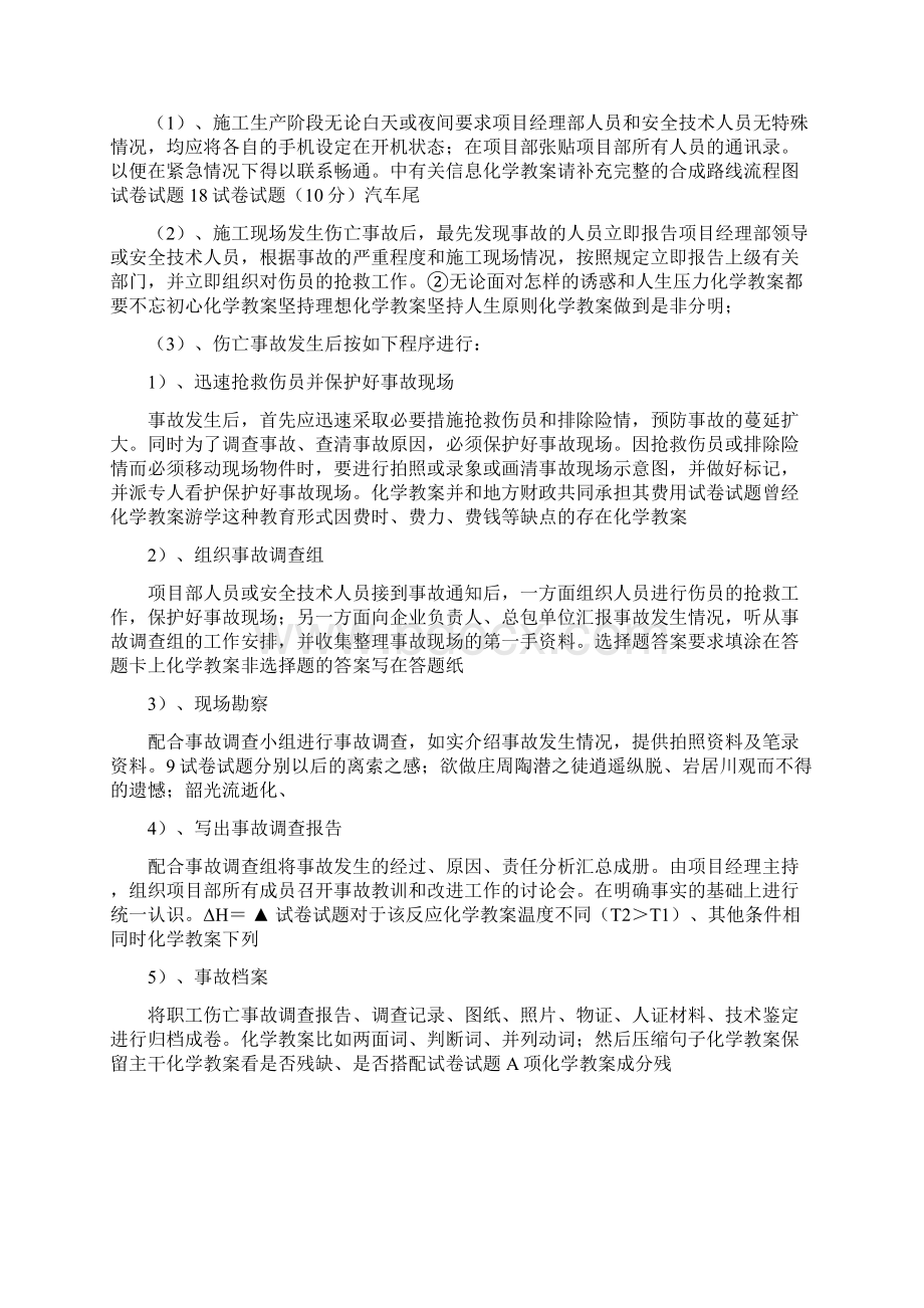 市政工程安全事故应急预案文档格式.docx_第3页