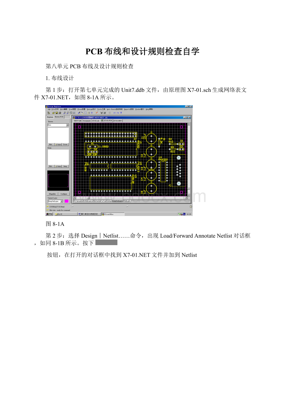 PCB布线和设计规则检查自学.docx