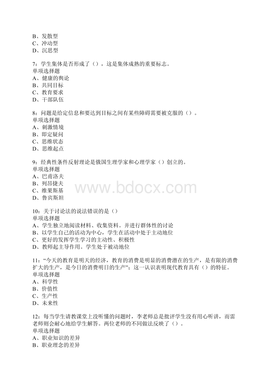 博白中学教师招聘考试真题及答案解析.docx_第2页