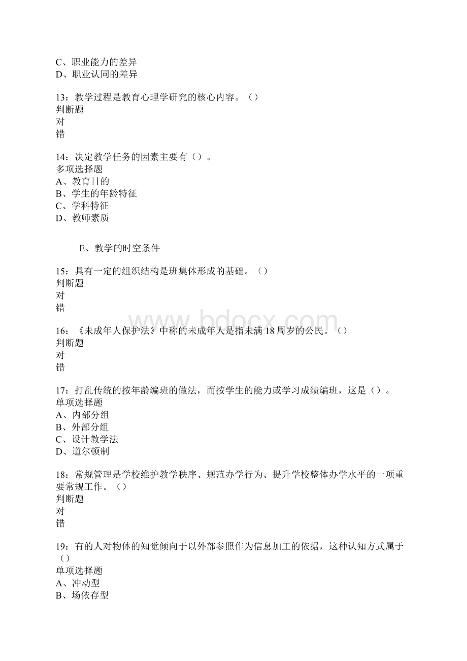 博白中学教师招聘考试真题及答案解析文档格式.docx_第3页