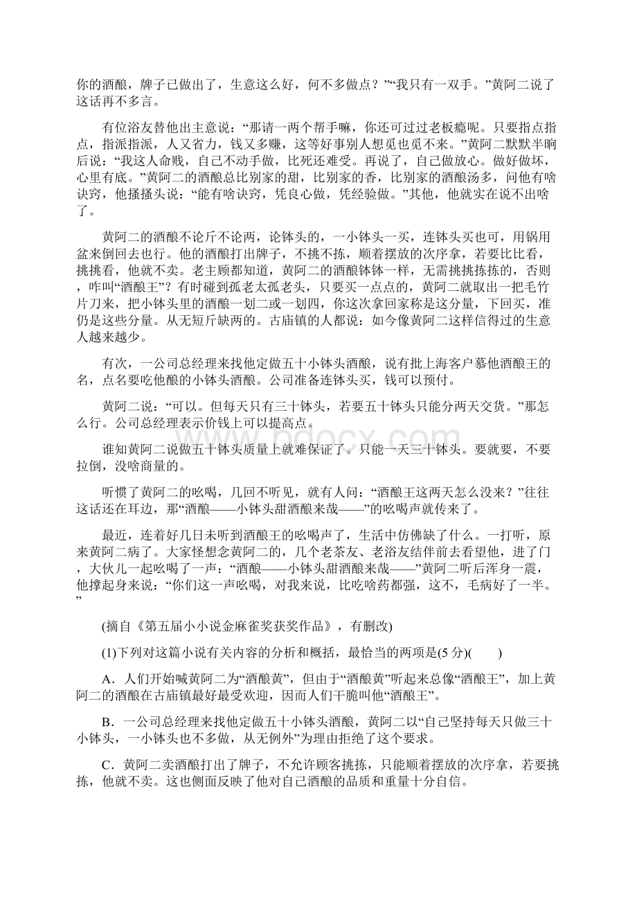 名师一号届高考语文新课标版一轮总复习即时练专题9 小说阅读.docx_第2页