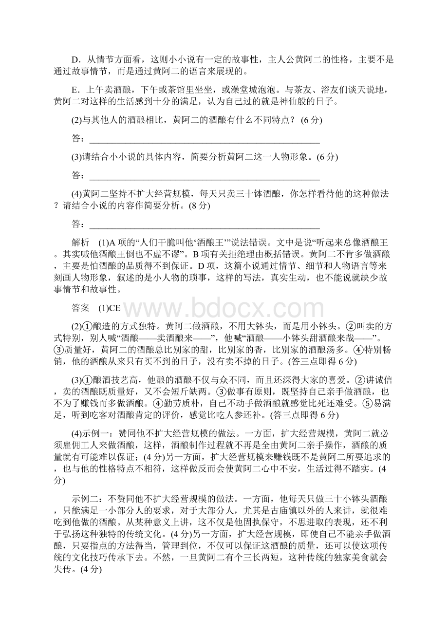 名师一号届高考语文新课标版一轮总复习即时练专题9 小说阅读.docx_第3页