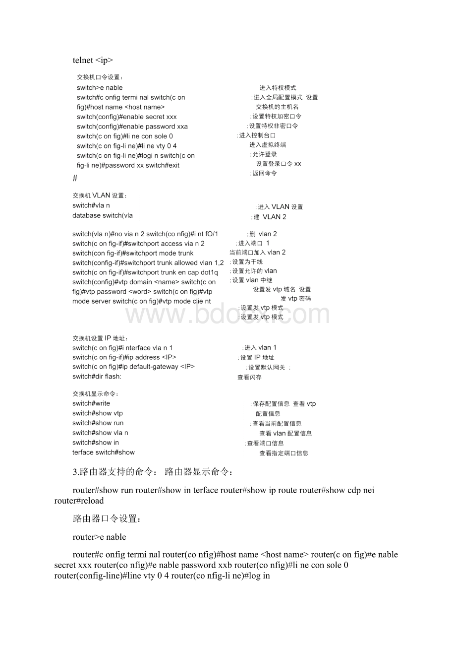 思科模拟器命令Word格式文档下载.docx_第2页