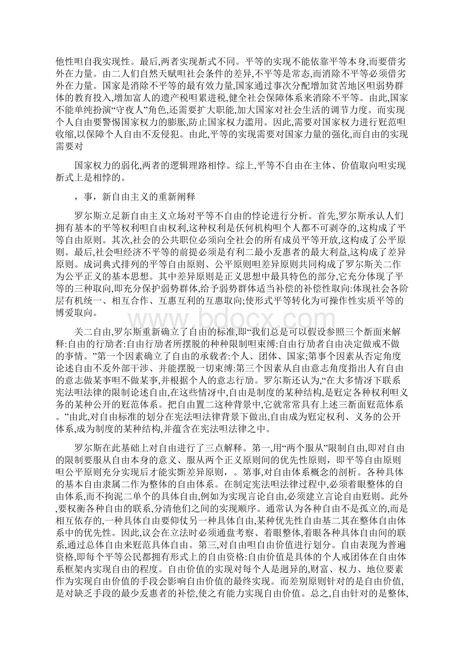 解读平等的两个悖论以罗尔斯的正义理论为焦点.docx_第2页