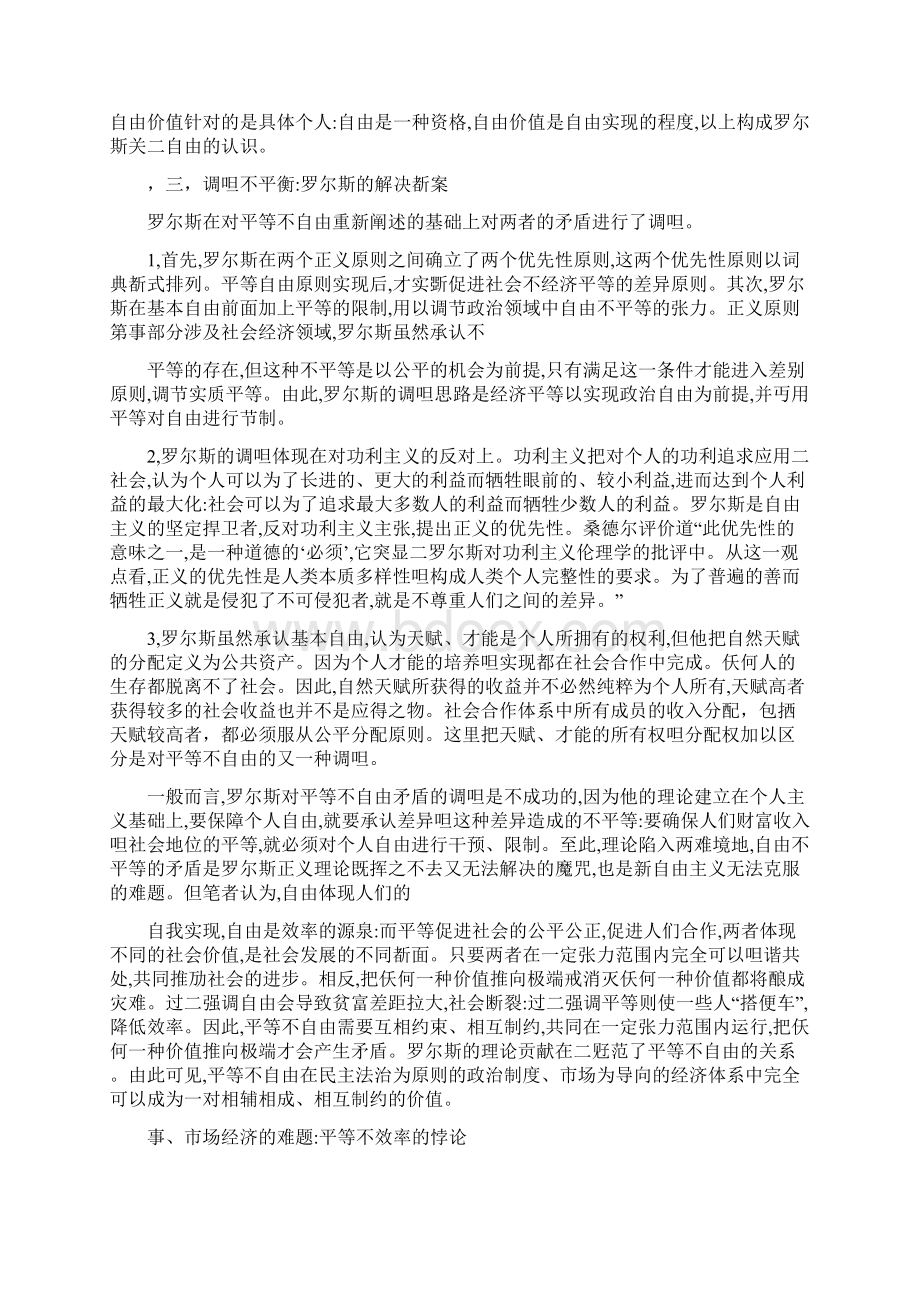 解读平等的两个悖论以罗尔斯的正义理论为焦点.docx_第3页