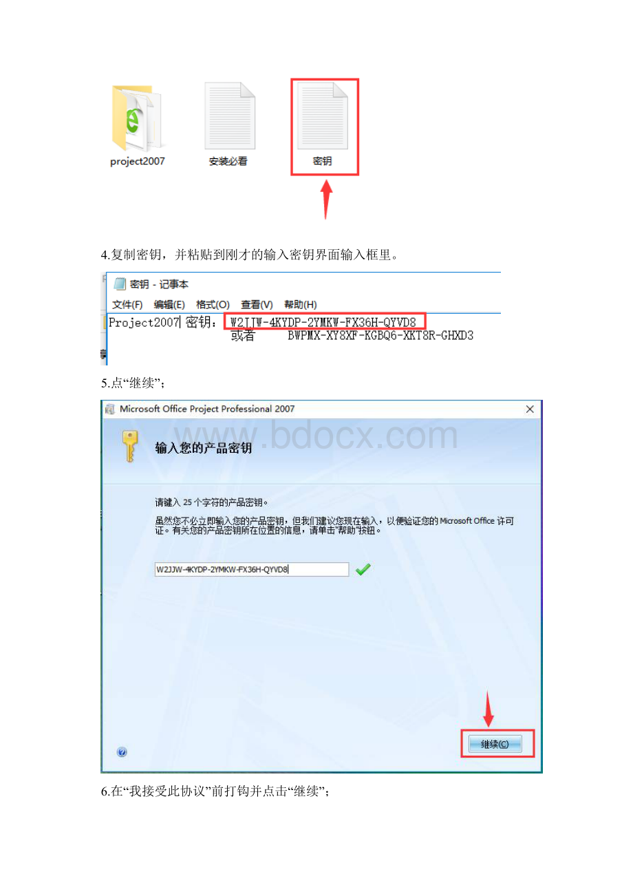 project软件及安装步骤.docx_第3页