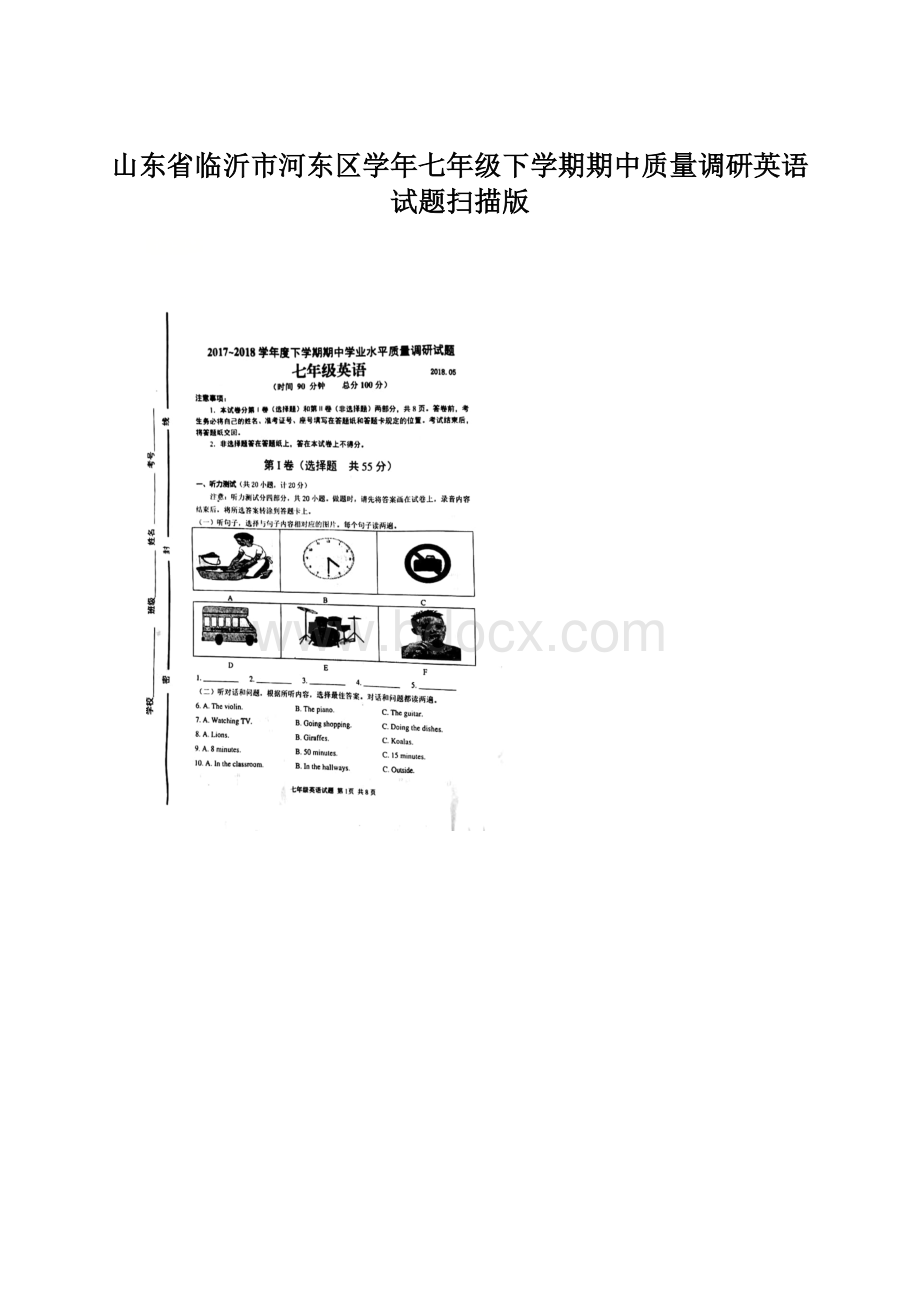 山东省临沂市河东区学年七年级下学期期中质量调研英语试题扫描版Word格式.docx_第1页