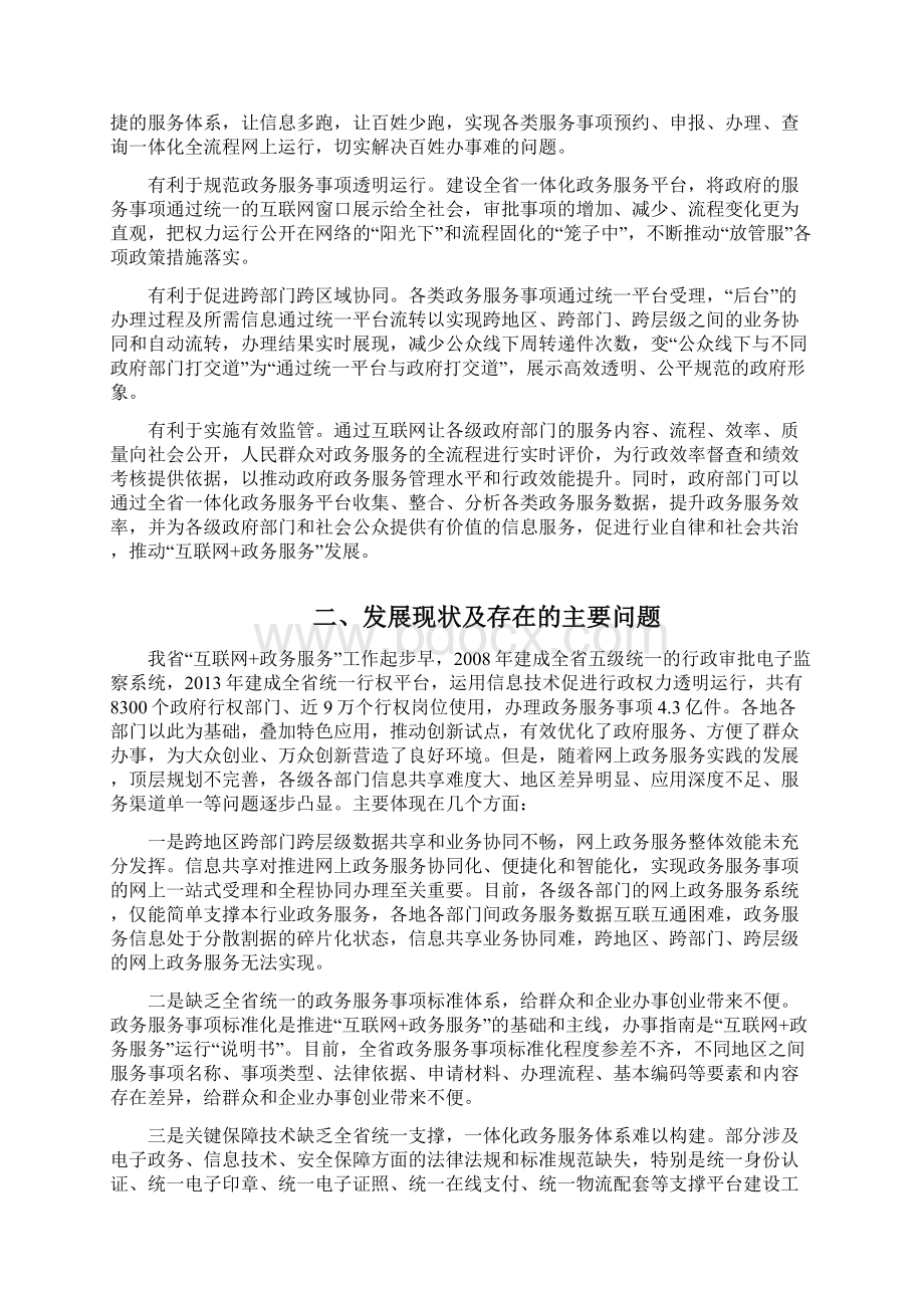 四川一体化政务服务平台总体框架设计方案Word格式文档下载.docx_第2页