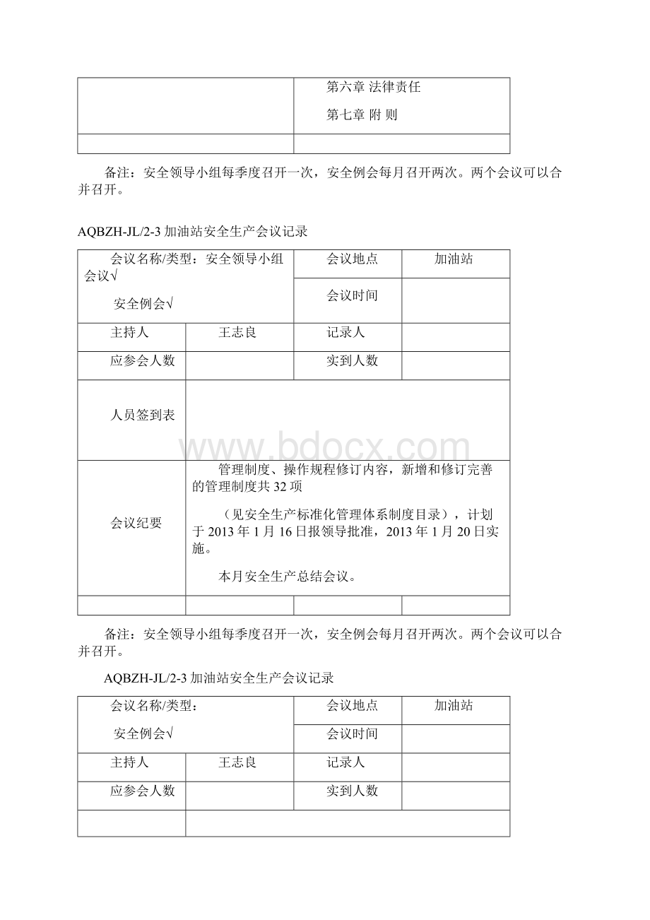 加油站安全生产会议记录.docx_第3页