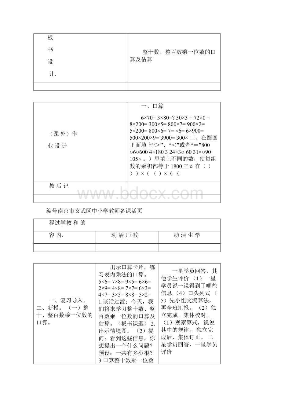 苏教版三年级上册数学第一单元教案.docx_第2页