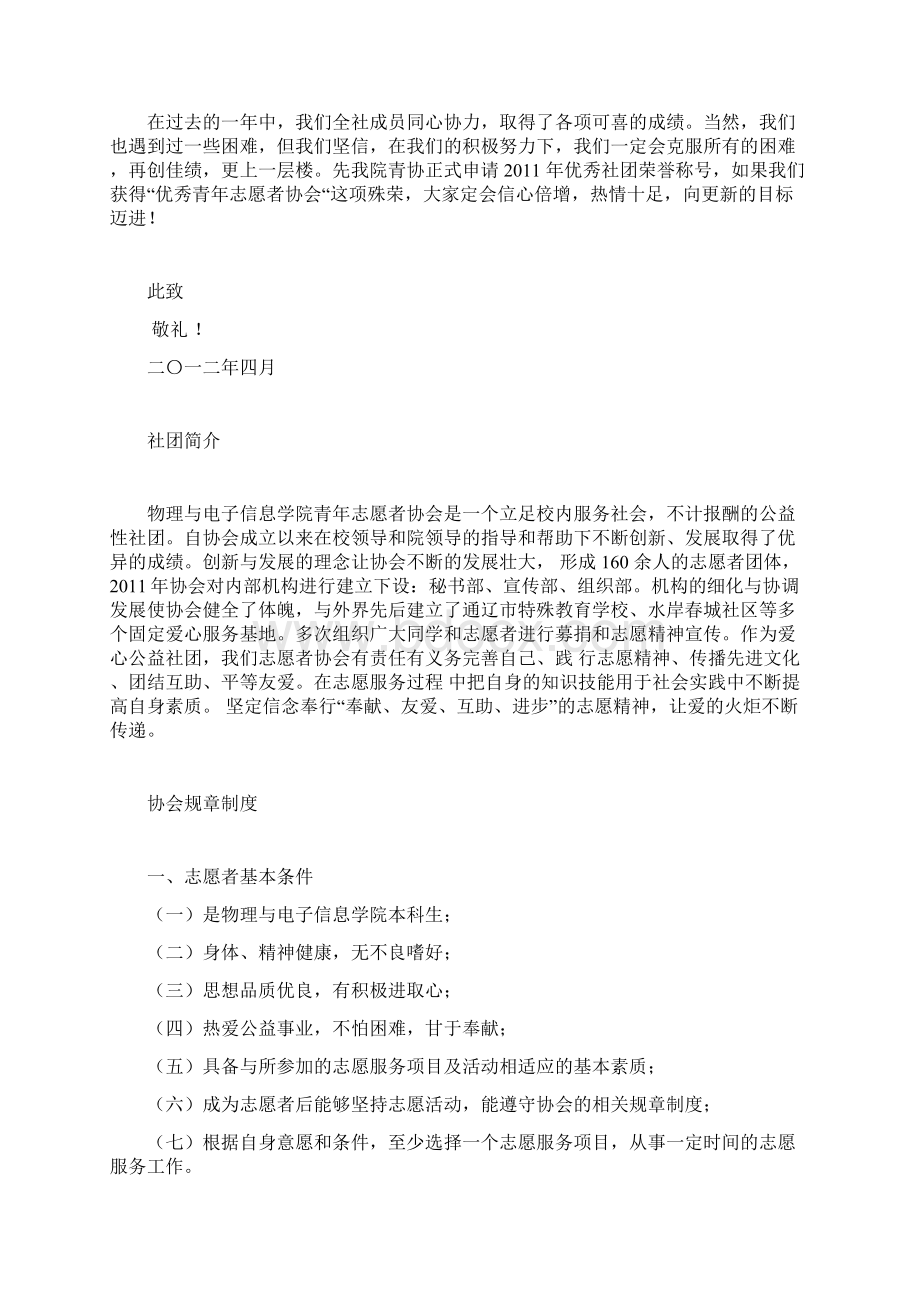 优秀青年志愿者协会申报材料.docx_第2页