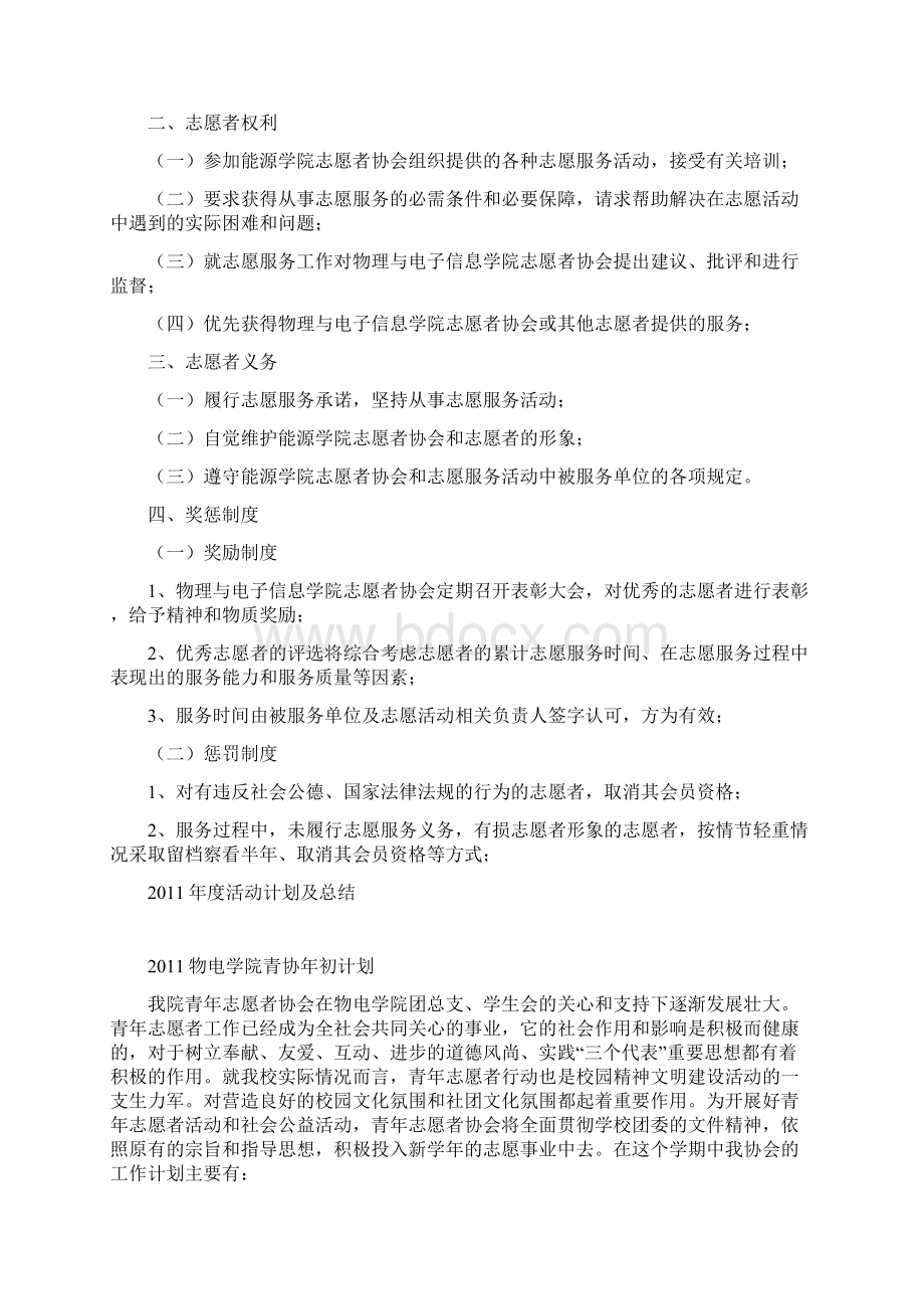 优秀青年志愿者协会申报材料Word格式文档下载.docx_第3页